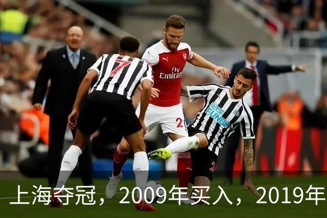 上海夺冠，2009年买入，2019年出售上海男篮，姚明赚到多少钱？