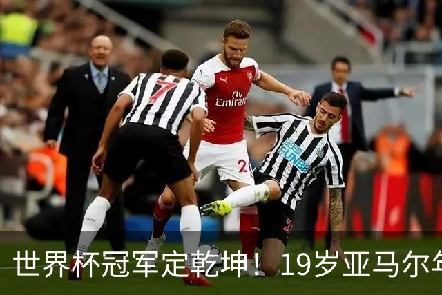 世界杯冠军定乾坤！19岁亚马尔年度金球奖稳了？