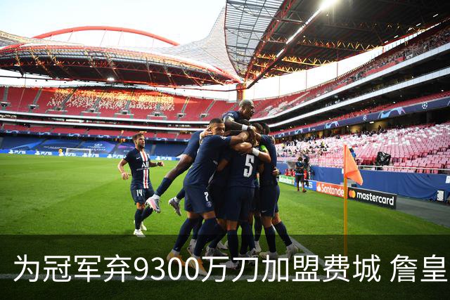 为冠军弃9300万刀加盟费城 詹皇：这是我最后一次选择