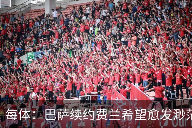 每体：巴萨续约费兰希望愈发渺茫，除非球员本人主动让步