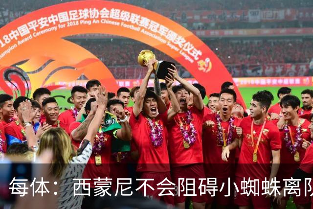 每体：西蒙尼不会阻碍小蜘蛛离队，他不会强留心不在马竞的球员