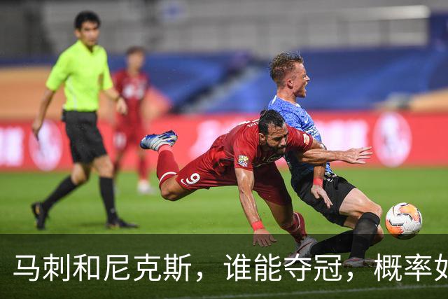 马刺和尼克斯，谁能夺冠，概率如下！